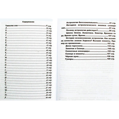 Алексей Васильев "Астрологический сонник"
