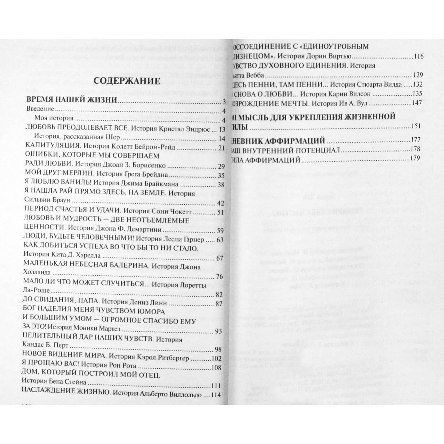 Louise Hay „Padovanok sau laimę“