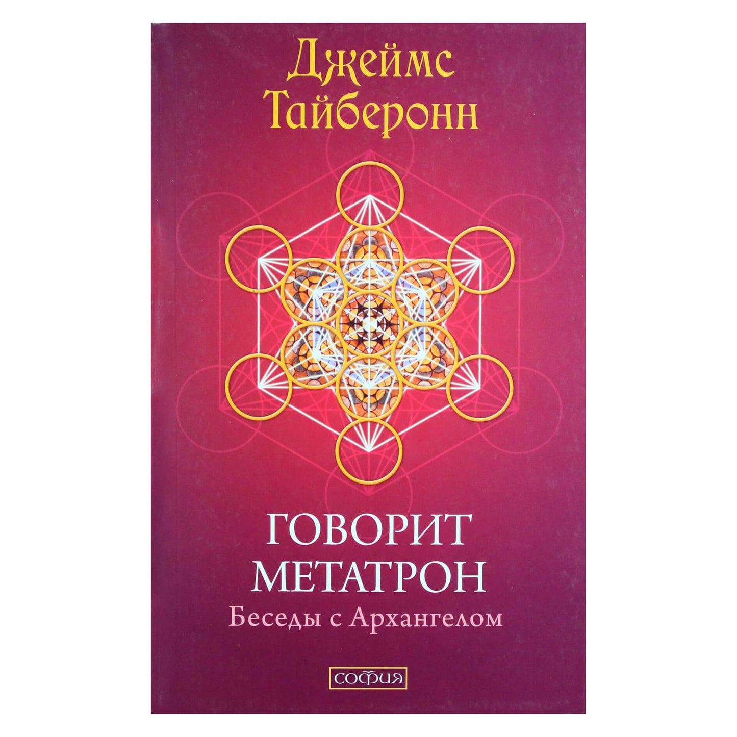James Tyberonn "Metatron kalba. Pokalbiai su arkangelu"
