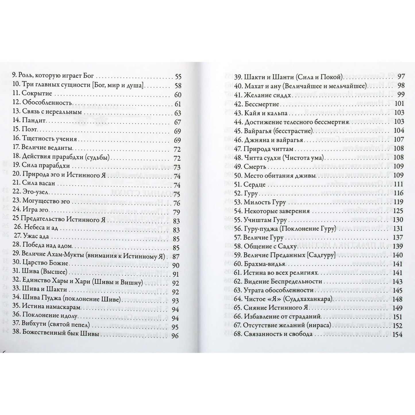 Шри Муруганар "Гуру Вачака Коваи"