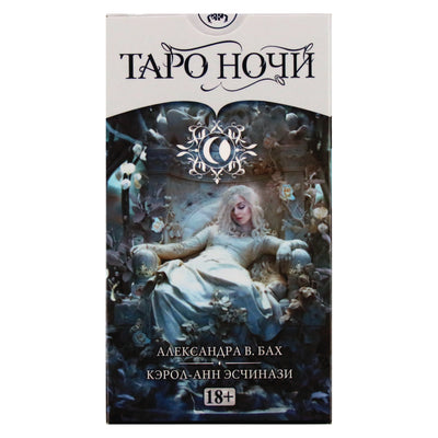 Nakties taro kortos / Alexandra Bach