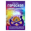 Ноэль Тиль "Гороскоп совместимости. Астрологические подсказки для идеальных отношений"