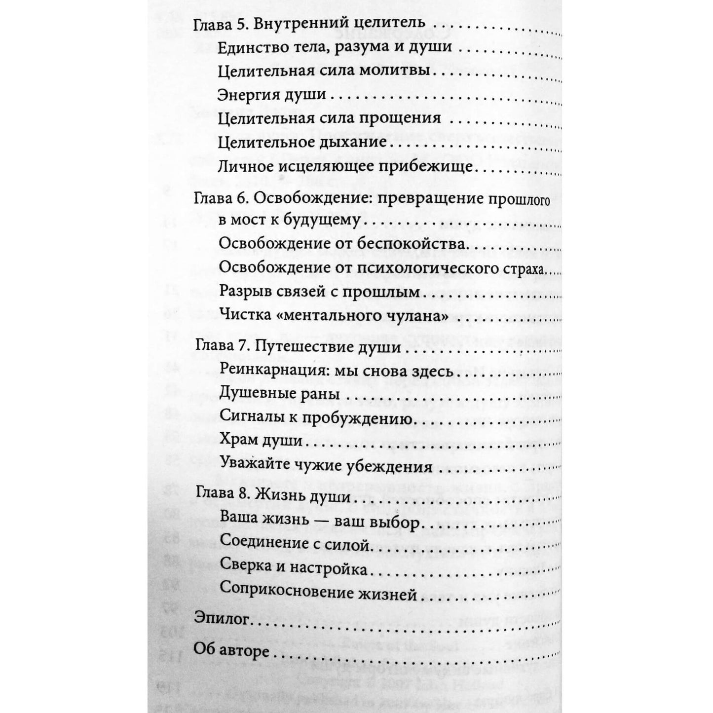 Джон Холланд "Сила души: пробуждение сверхъестественных способностей"