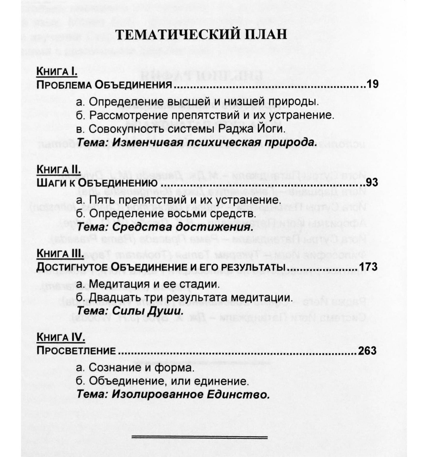 Алиса А. Бейли "Свет Души. Наука о нем и его воздействии. Пересказ йога сутры Патанджали"