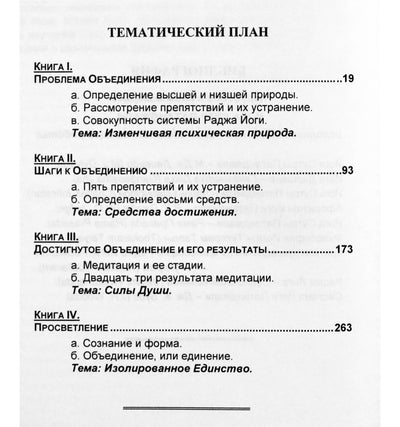 Алиса А. Бейли "Свет Души. Наука о нем и его воздействии. Пересказ йога сутры Патанджали"