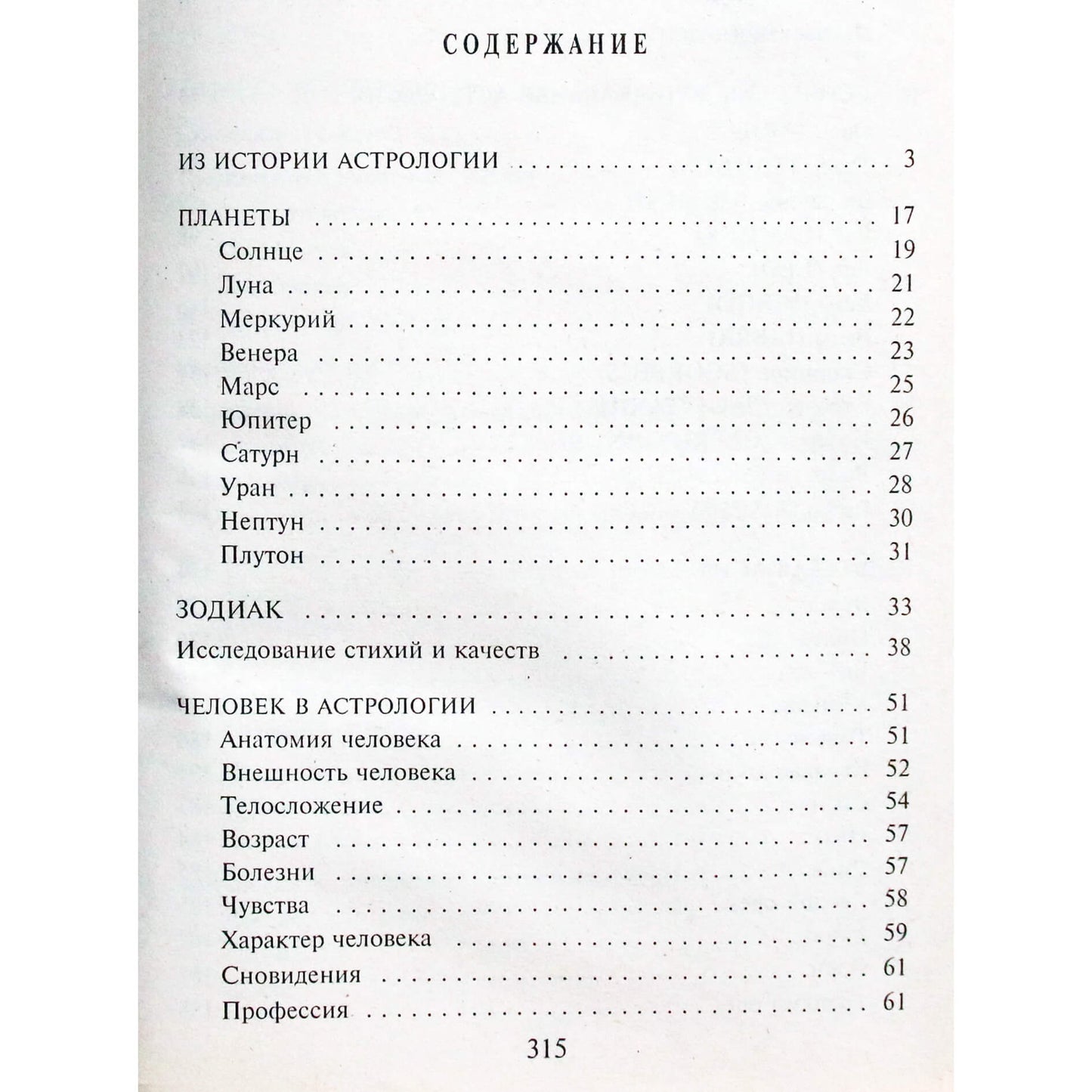 Алла Гопаченко "Все гороскопы мира"