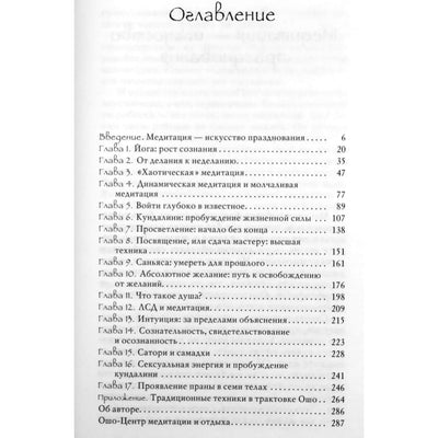 Ošo „Meditacija – ekstazės menas“