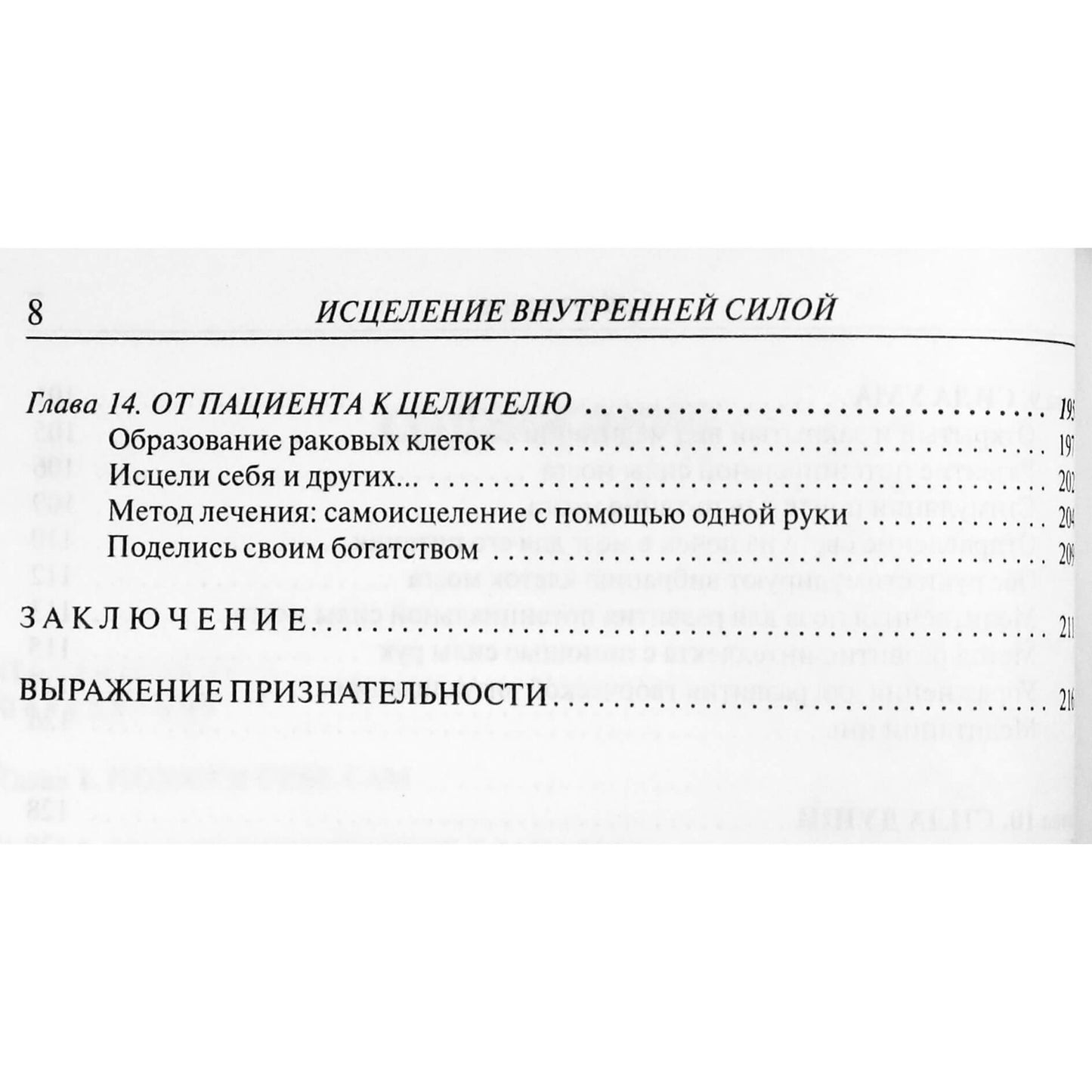 Tzu Gang Sha „Gydymas vidine jėga“