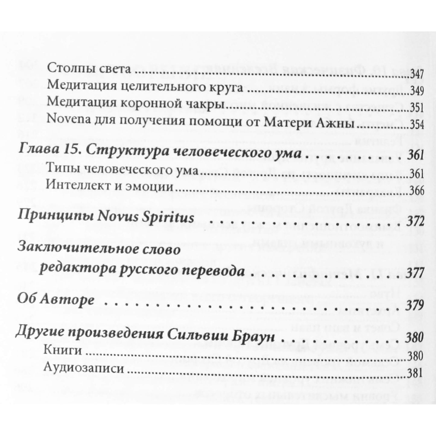Sylvia Brown „Dievas, kūryba ir gyvenimo įrankiai“
