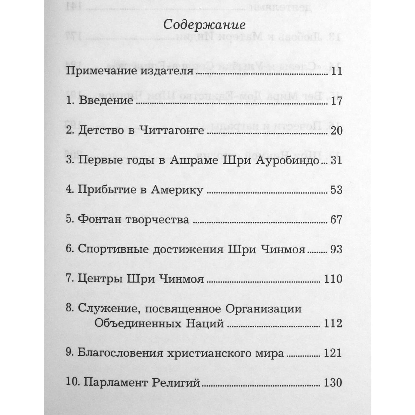 Sri Chinmoy „Šviesus gyvenimas“