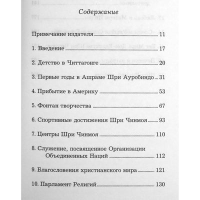 Sri Chinmoy „Šviesus gyvenimas“