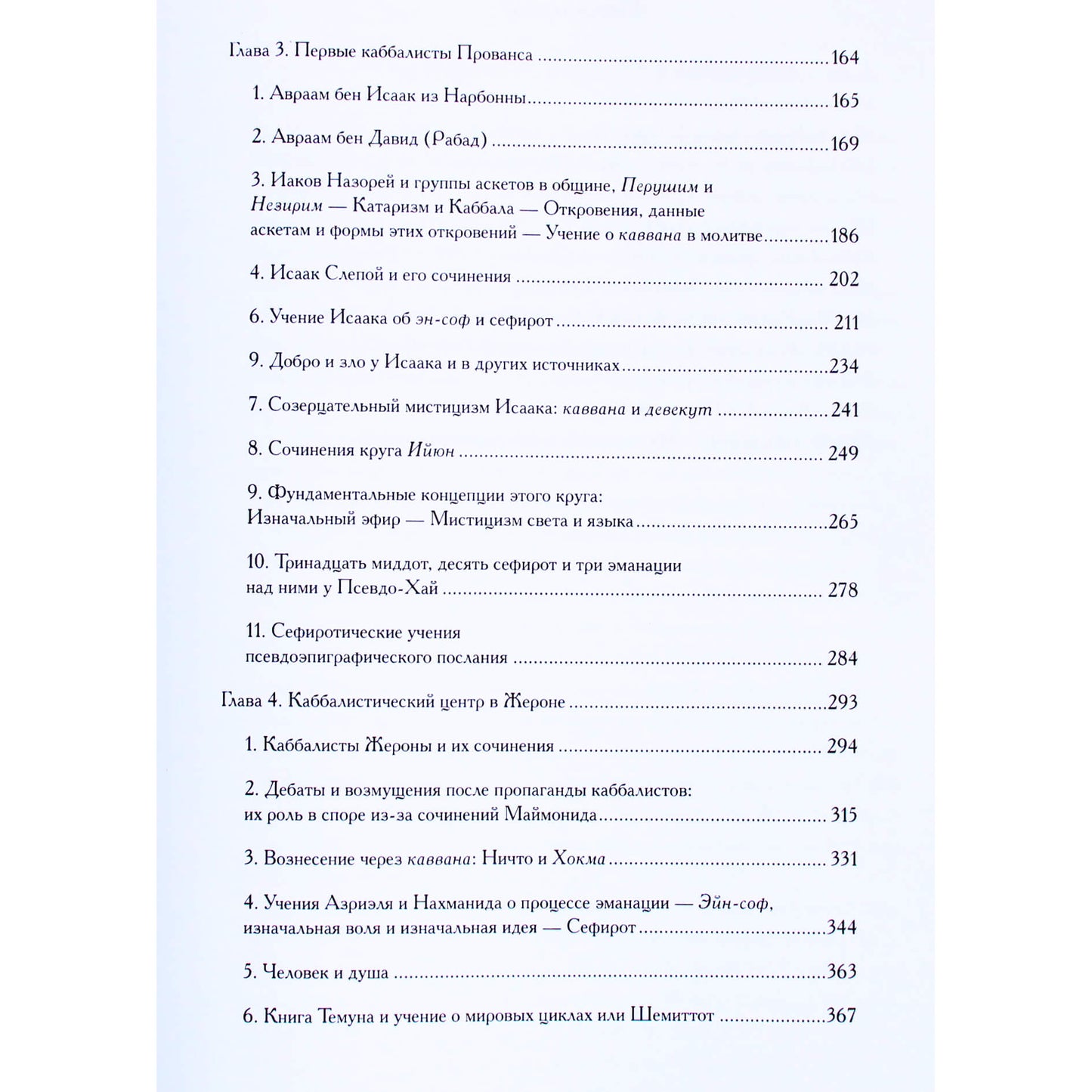 Гершом Шолем "Происхождение Каббалы"