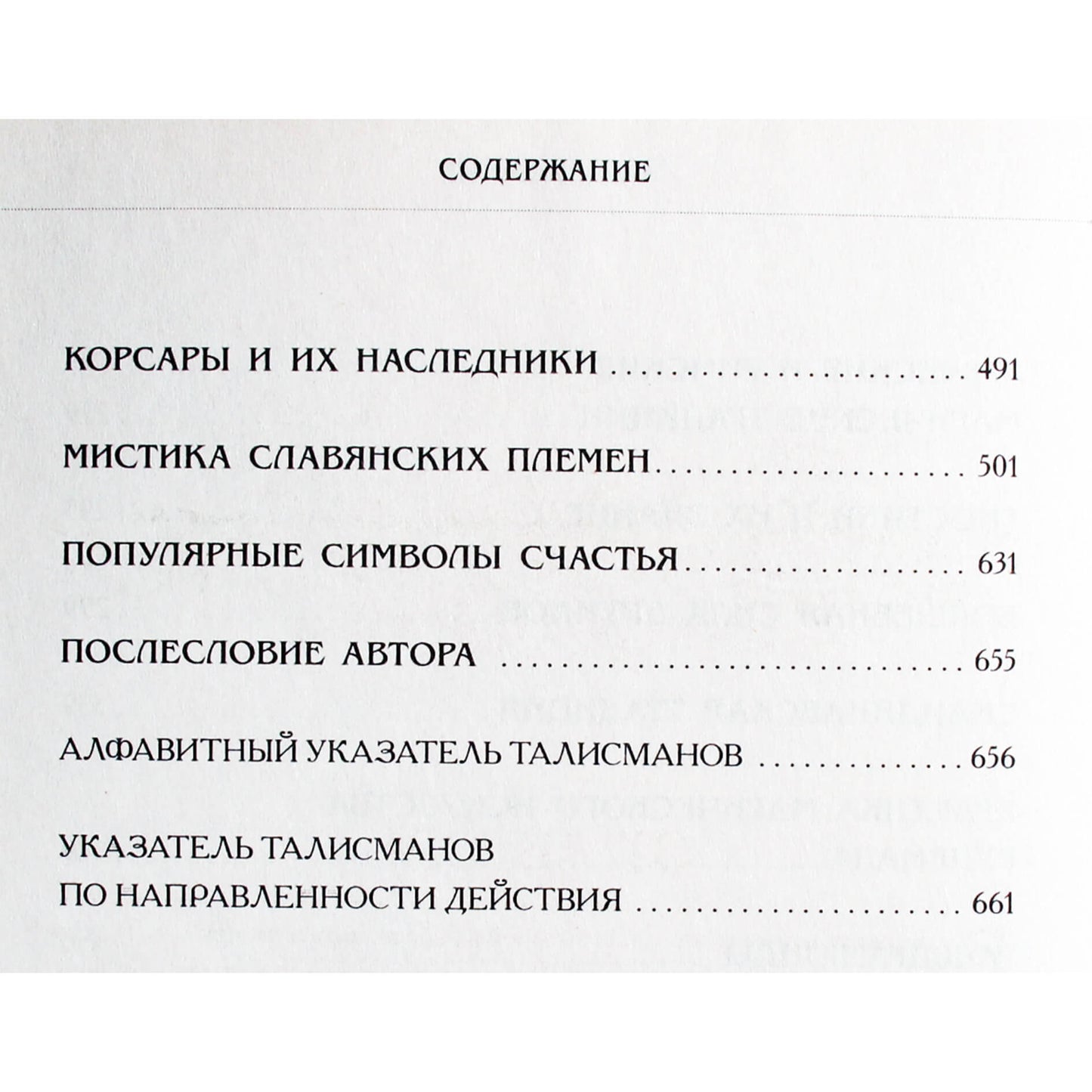 Aleksandras Aleksandras „Slaptoji talismanų galia: visa enciklopedija“