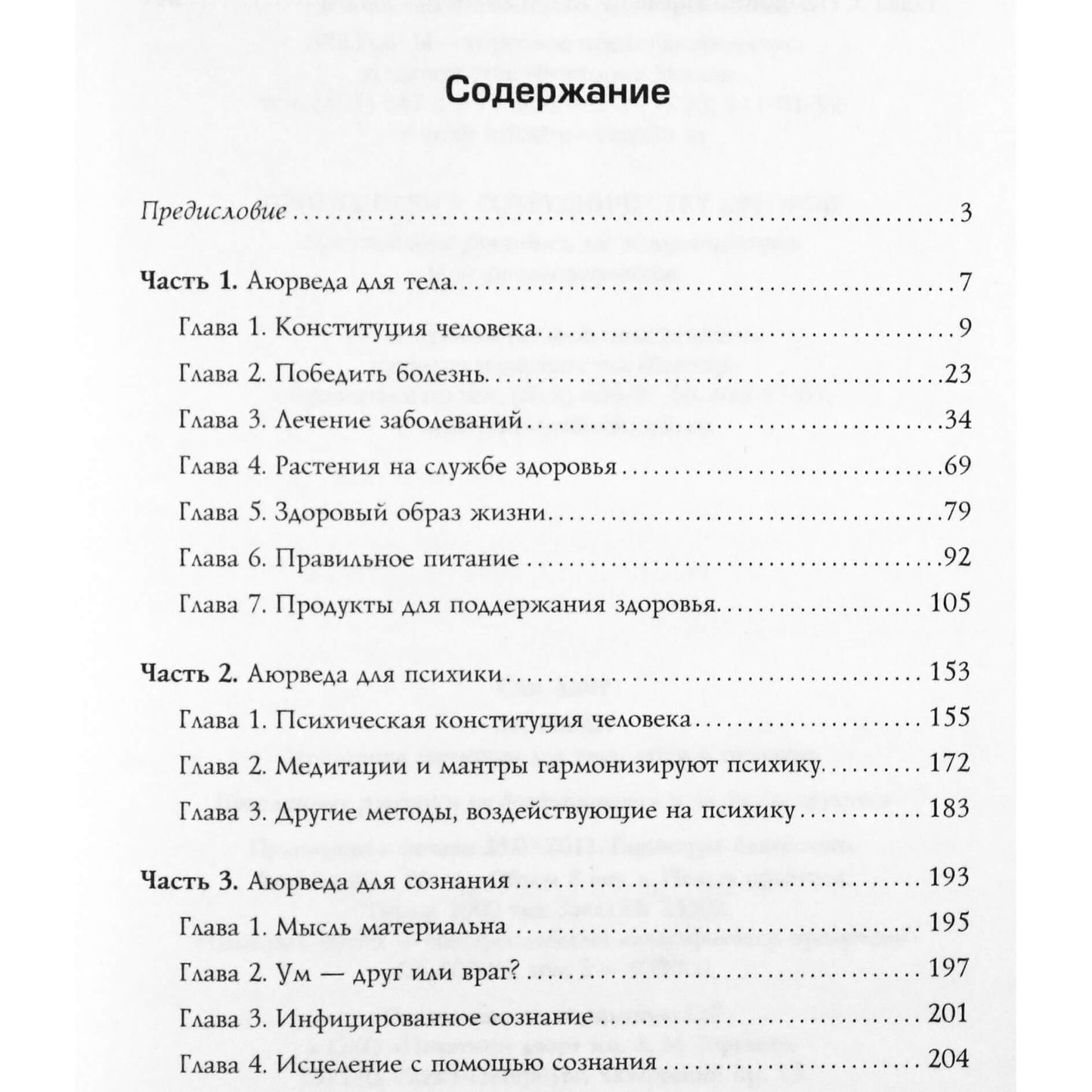 Сан Лайт "Аюрведа. Принципы гармонии для тела, души и сознания"