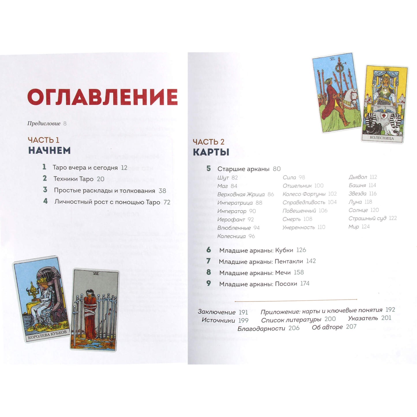 Мэг Хэйерц "Таро Уэйта. Толкование, символика, расклады"
