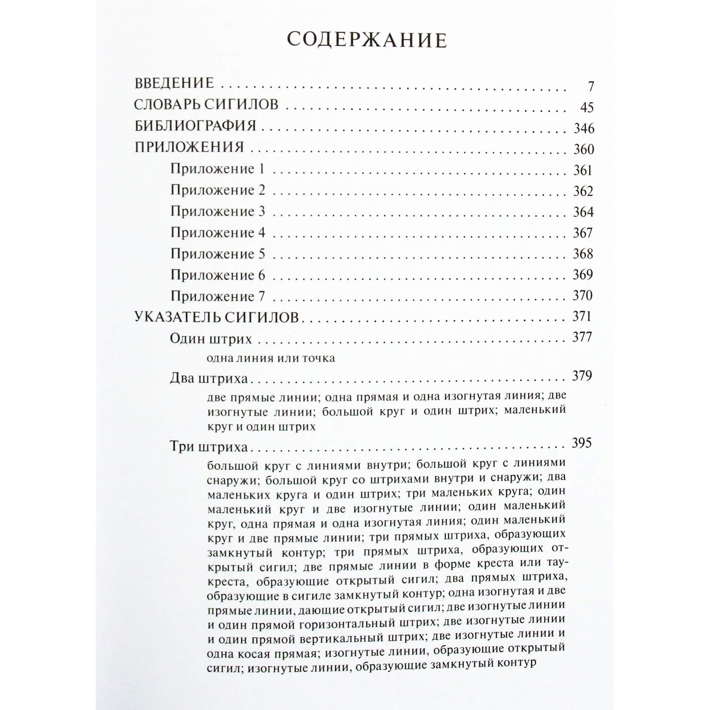 Fred Gettings „Okultinių, hermetiškų ir alcheminių ženklų žodynas“