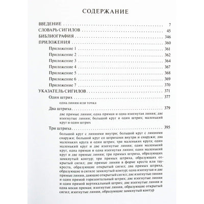 Fred Gettings „Okultinių, hermetiškų ir alcheminių ženklų žodynas“