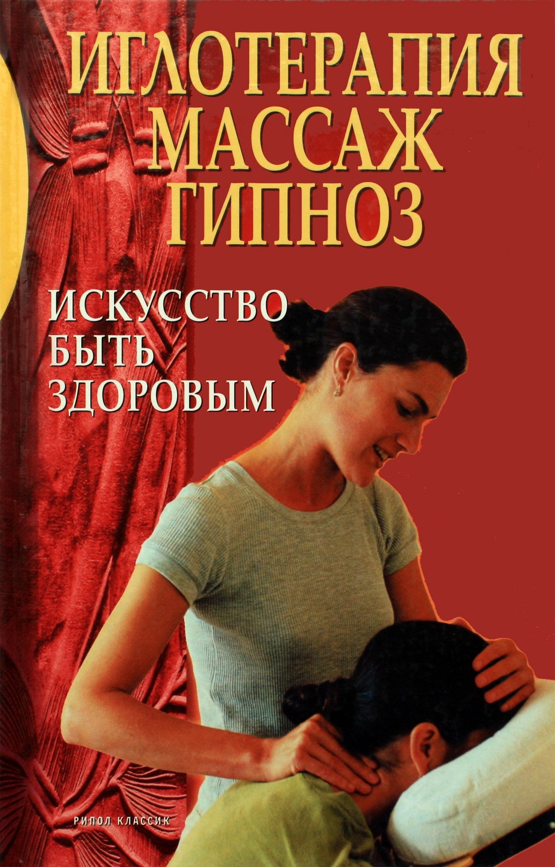 Akupunktūra, masažas, hipnozė: menas būti sveikam