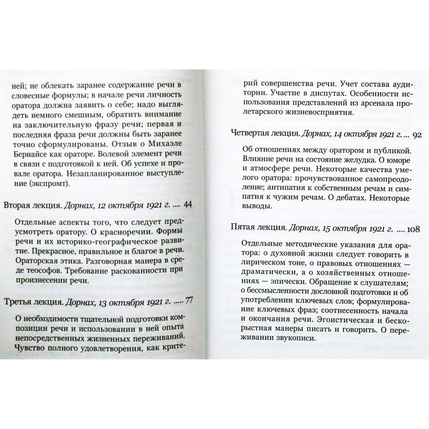 Rudolfas Steineris „Viešo kalbėjimo meistriškumo klasė“