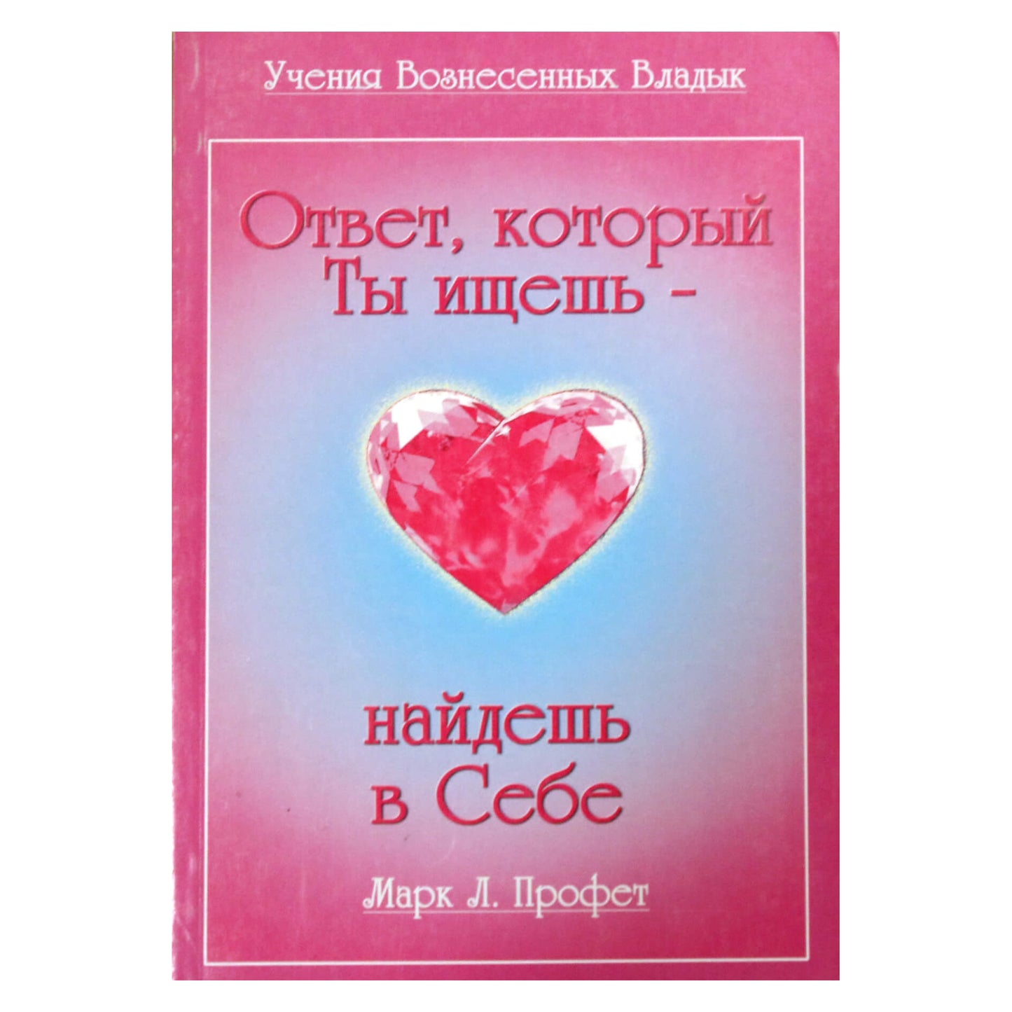 Pranašas "Atsakymą, kurio ieškote, rasite savyje"