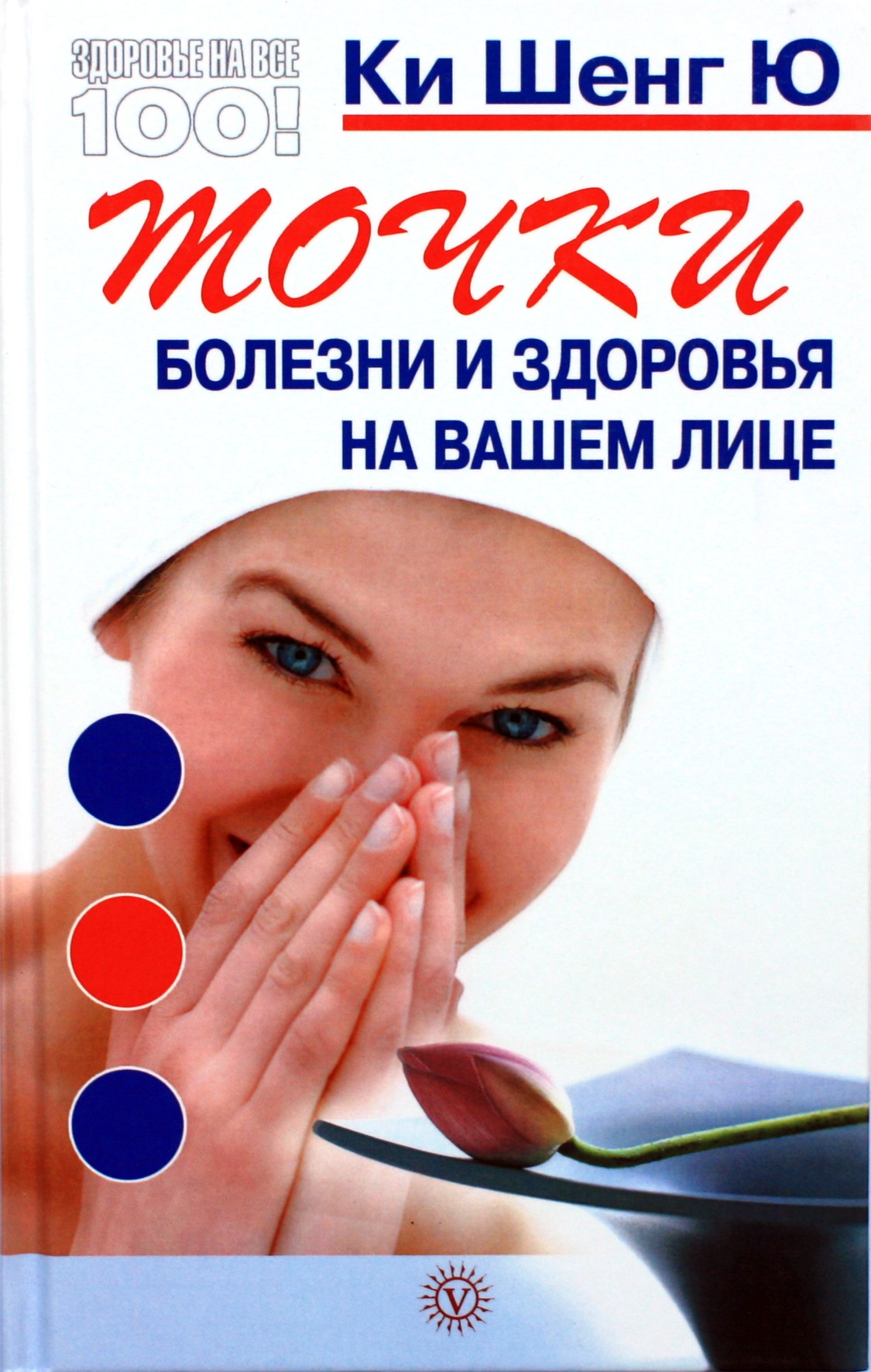 Ki Sheng Yu „Ligos ir sveikatos taškai ant jūsų veido“