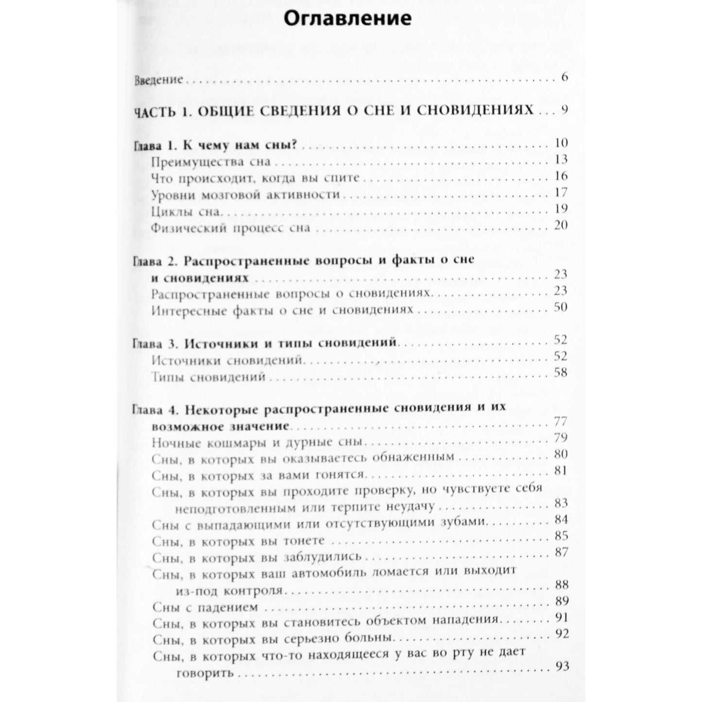 Diana Brandon „Sapnų aiškinimas pradedantiesiems“