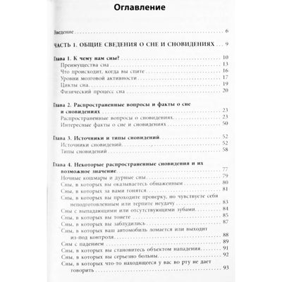 Diana Brandon „Sapnų aiškinimas pradedantiesiems“
