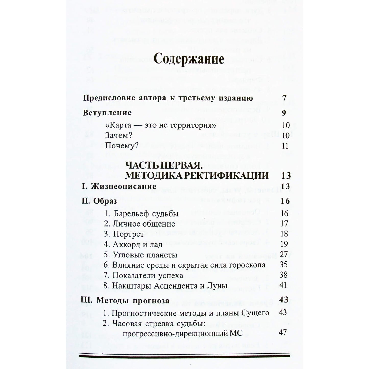 Алексей Агафонов "Ректификация. Установление времени рождения с помощью астрологии" фиолетовый