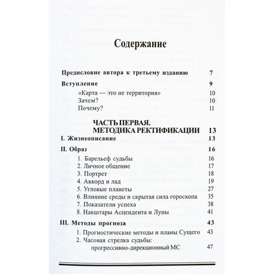 Алексей Агафонов "Ректификация. Установление времени рождения с помощью астрологии" фиолетовый