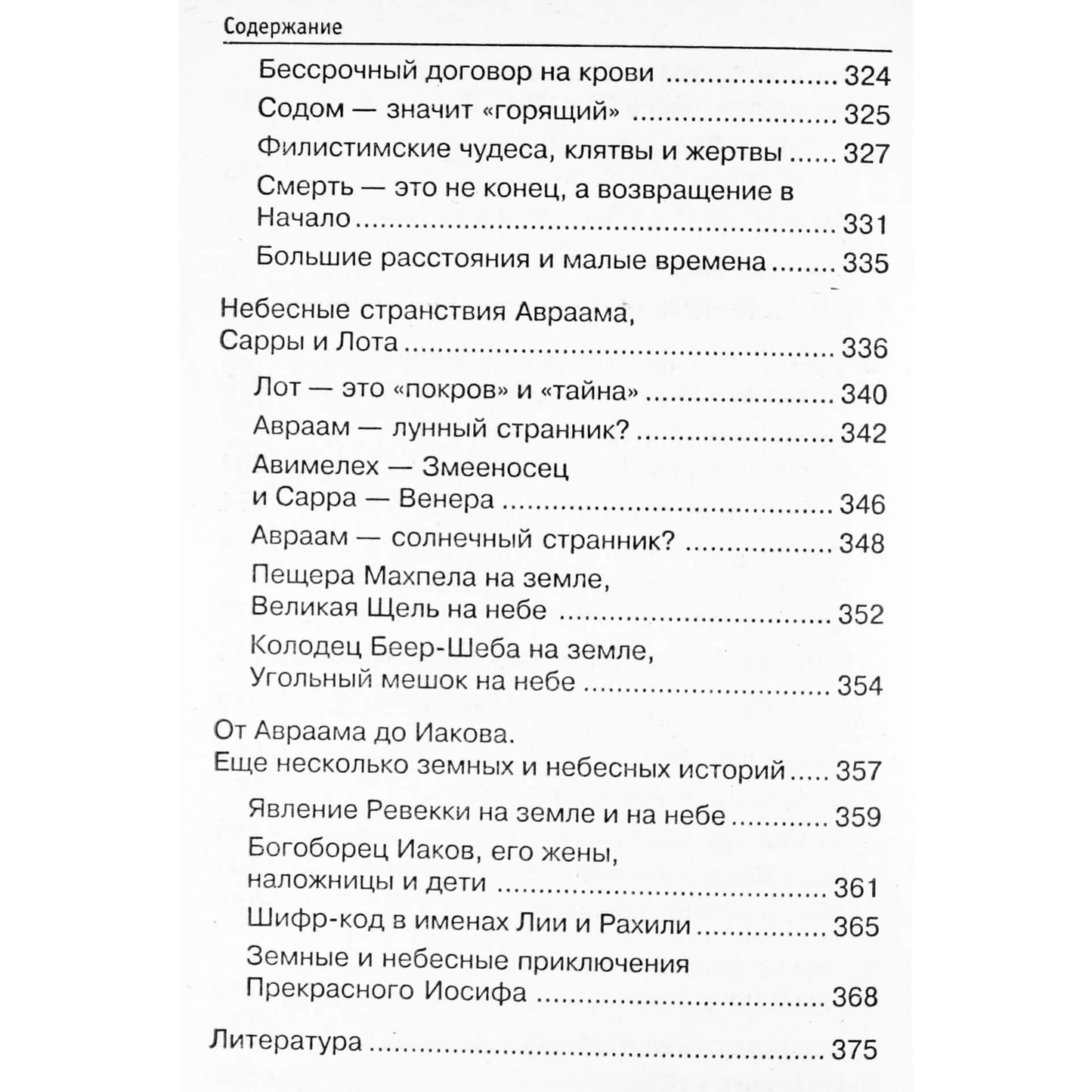 Vladimiras Babaninas „Senojo Testamento šifro kodas“