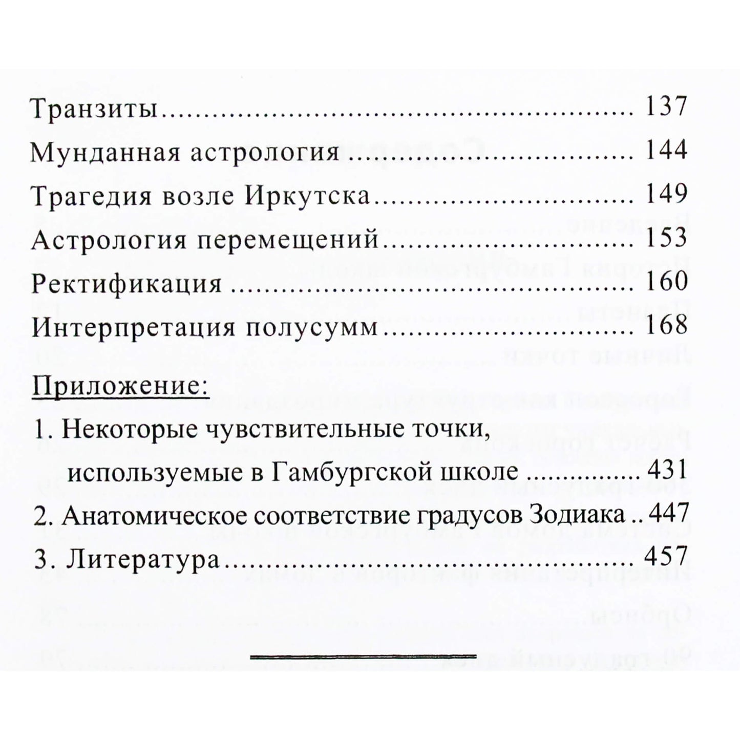 Александр Айч "Ураническая астрология"