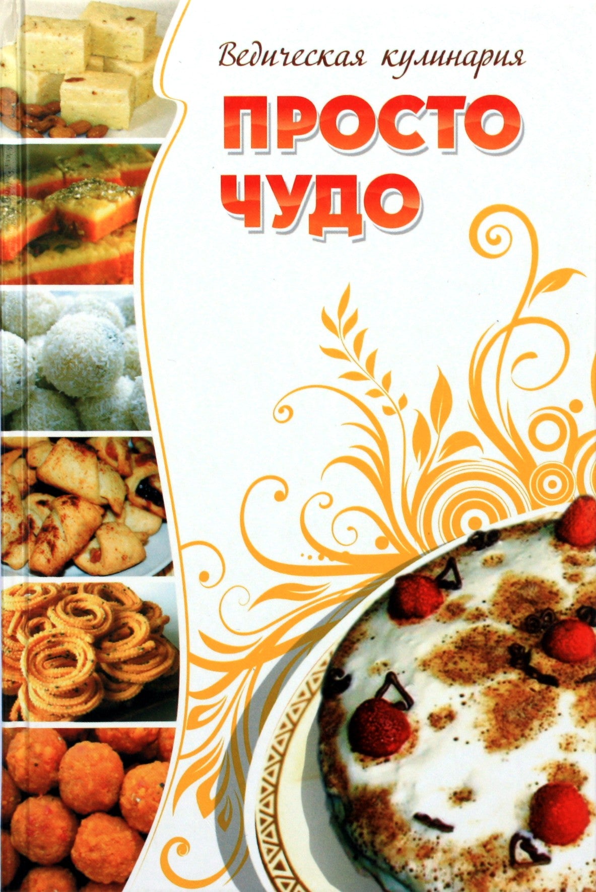 L. Biriukovskaja „Tiesiog stebuklas. Vedų virtuvė“