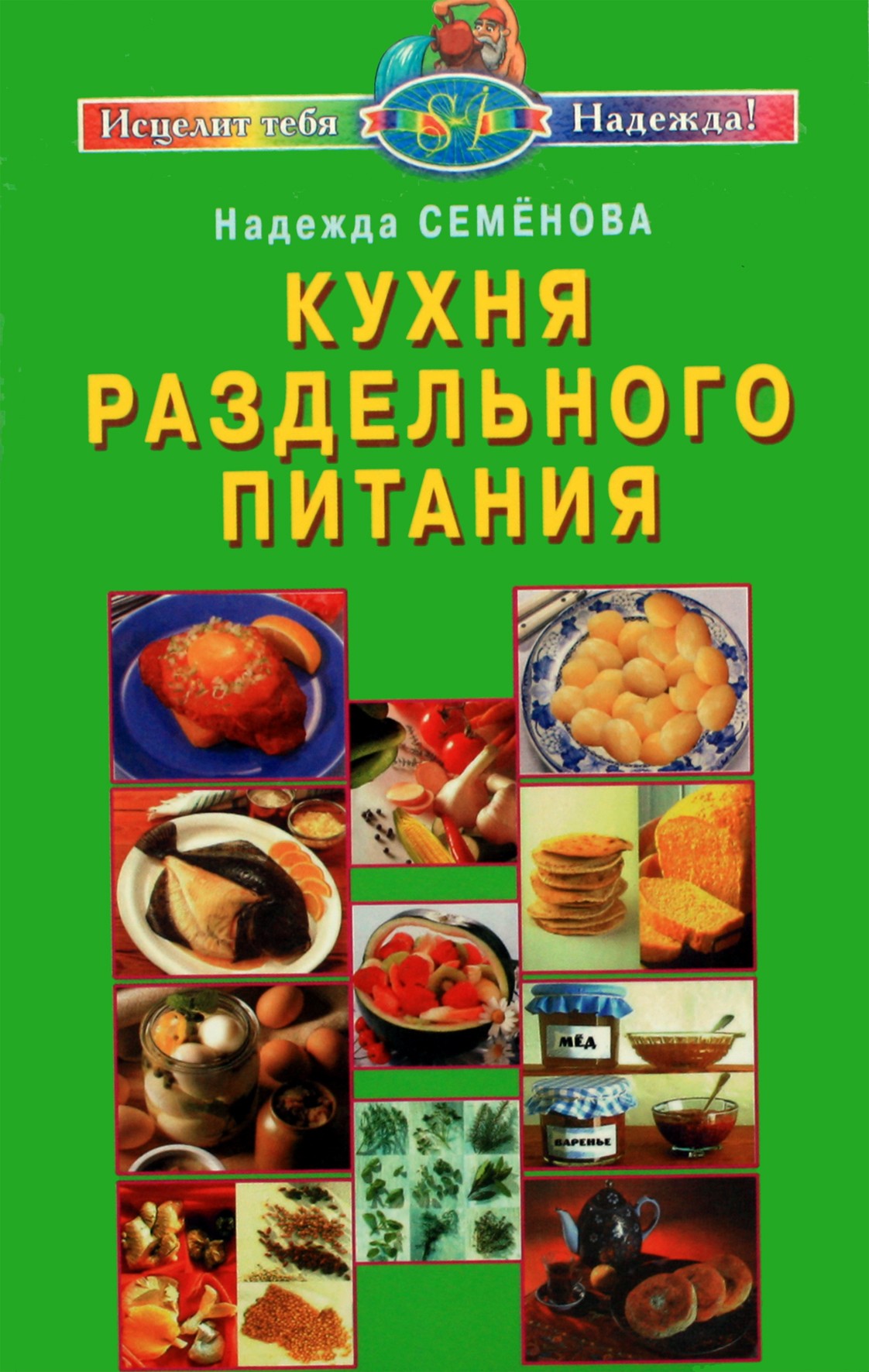 Nadežda Semenova „Atskirų patiekalų virtuvė“