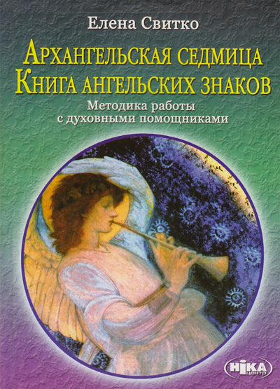 Slinkite "Archangelsko savaitė. Angelų ženklų knyga"