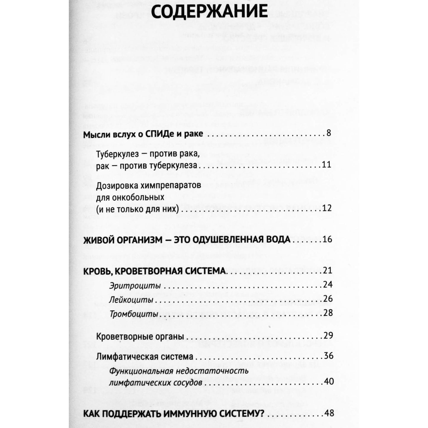 Анатолий Маловичко "Сосуды, капилляры, сердце. Методы очищения и оздоровления"