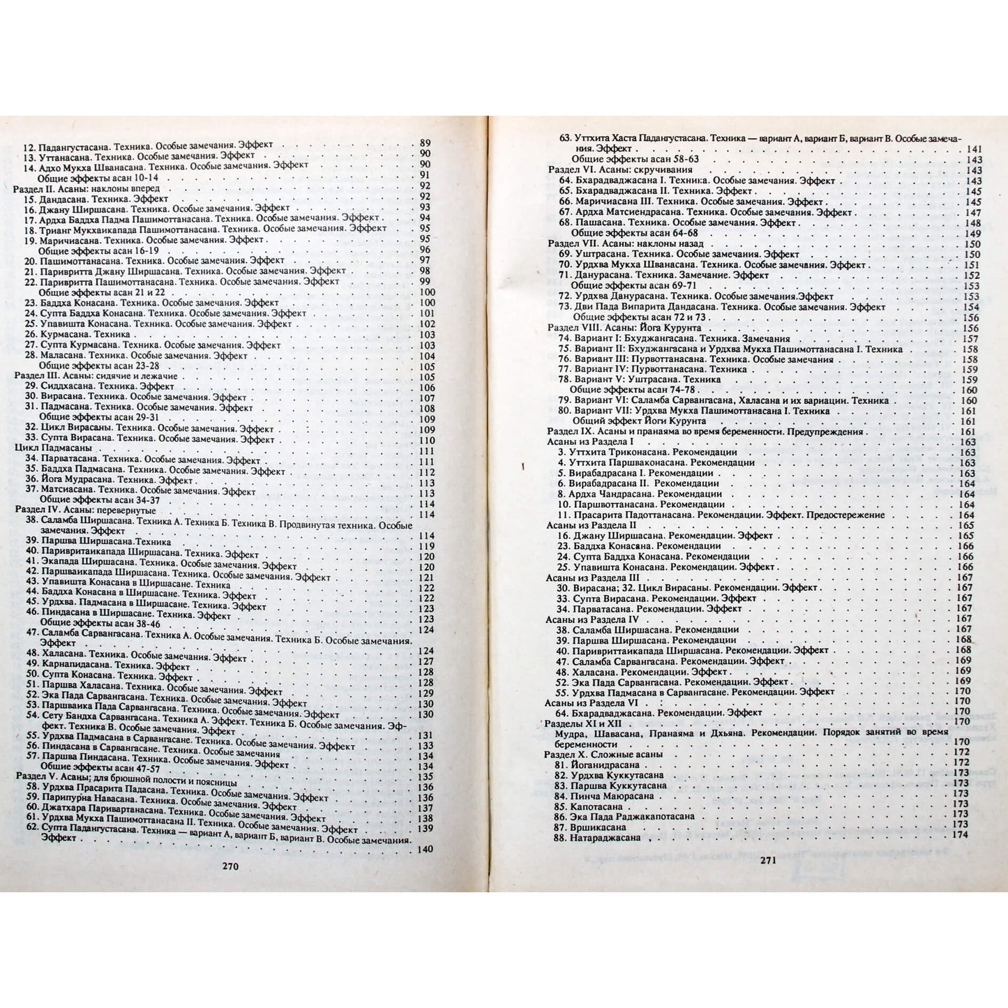 Гита Айенгар "Йога для женщин"