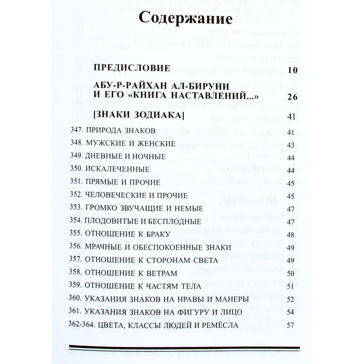 Al-Biruni „Instrukcijų knyga apie astrologijos meno pagrindus“