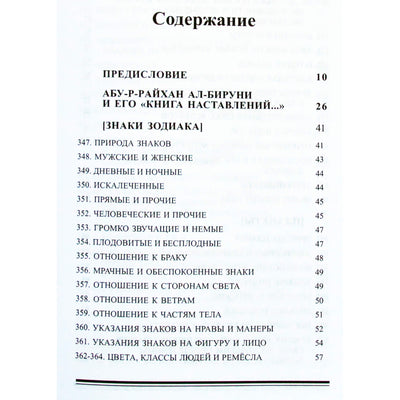 Ал-Бируни "Книга наставлений по основам искусства астрологии"