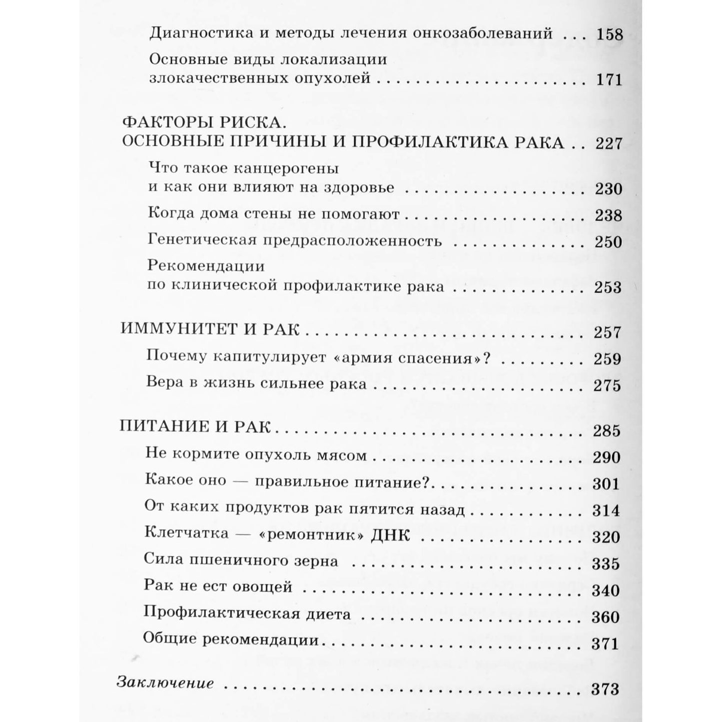 Grigorijus Bondaras „Nugalėkime vėžį kartu“