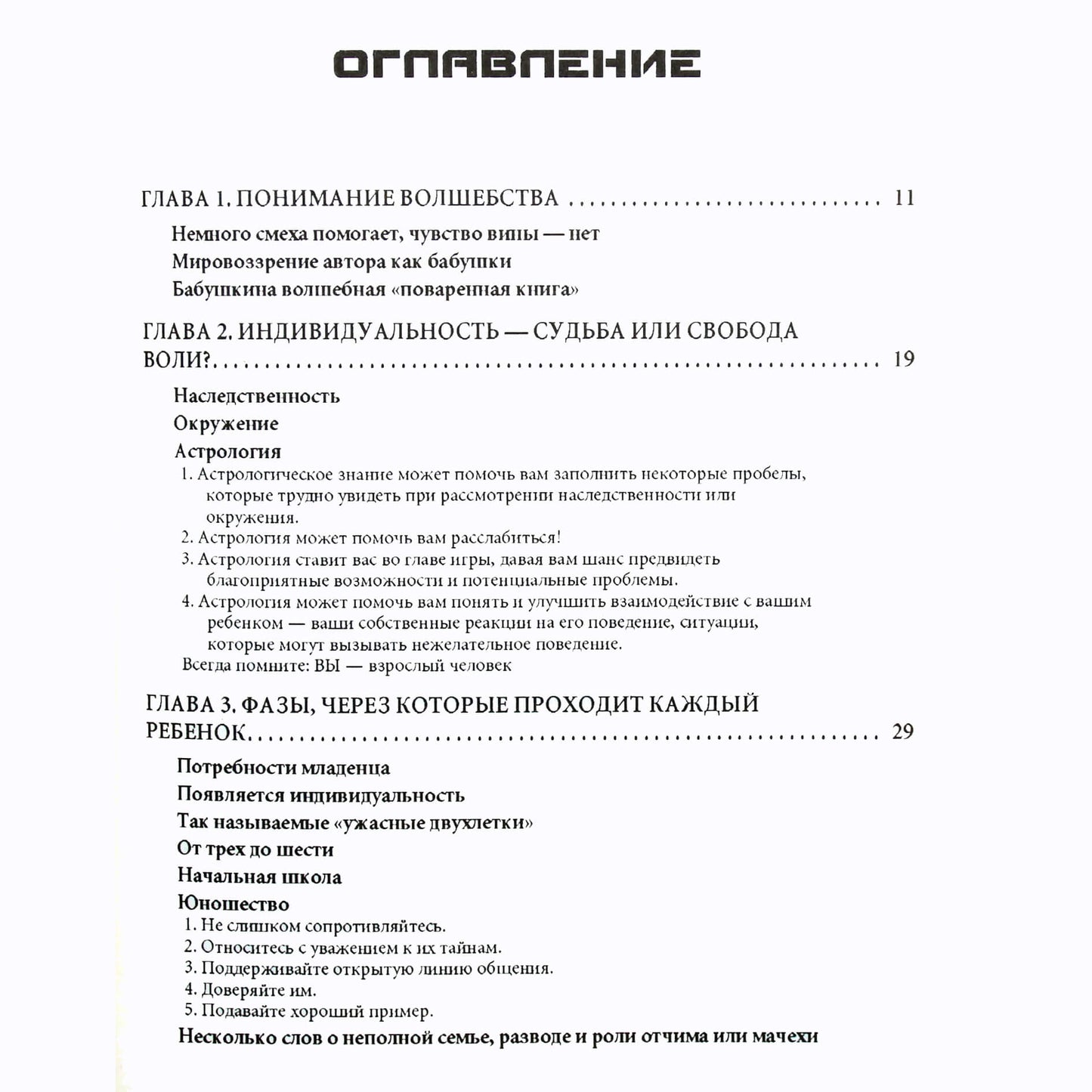 Мария Симмс "Ваш волшебный ребенок"