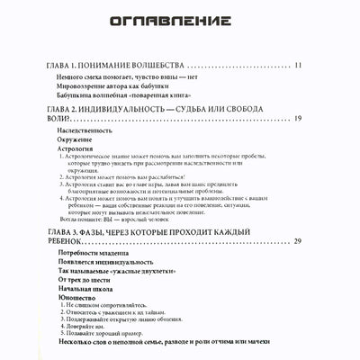 Мария Симмс "Ваш волшебный ребенок"