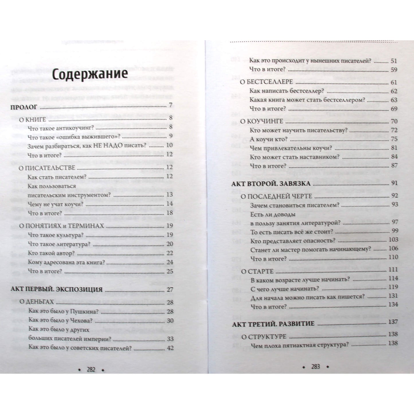 Дмитрий Миропольский "Как не надо писать. От пролога до кульминации"