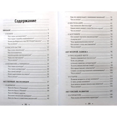 Дмитрий Миропольский "Как не надо писать. От пролога до кульминации"