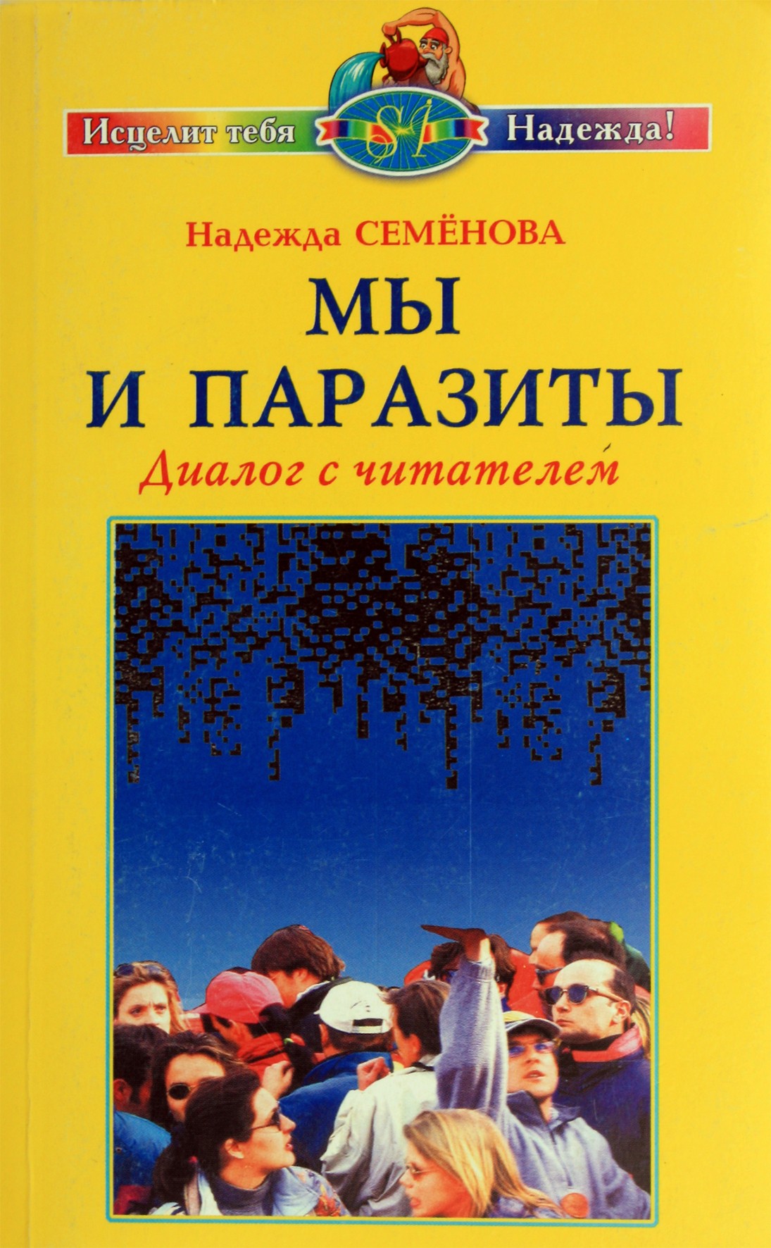 Nadežda Semenova „Mes ir parazitai. Dialogas su skaitytoju“