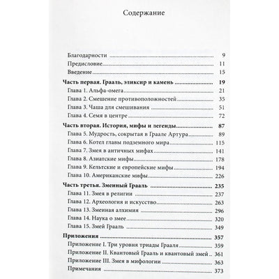 Philipas Gardineris "Žalčio Gralis. Šventojo Gralio, filosofinio akmens ir gyvybės eliksyro, paslapčių išaiškinimas"