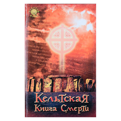 Philida Annam-Aire „Keltų mirties knyga“