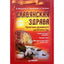 Владислав Мешалкин "Славянская здрава. Практики духовного целительства"