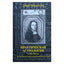 Джон Миддлтон "Практическая астрология в двух частях"
