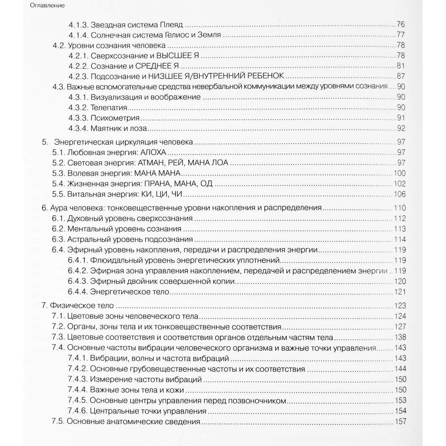 Дитхард Штельцль "Духовное целительство в традиции атлантических кристаллохирургов. Основы и развитие" 1