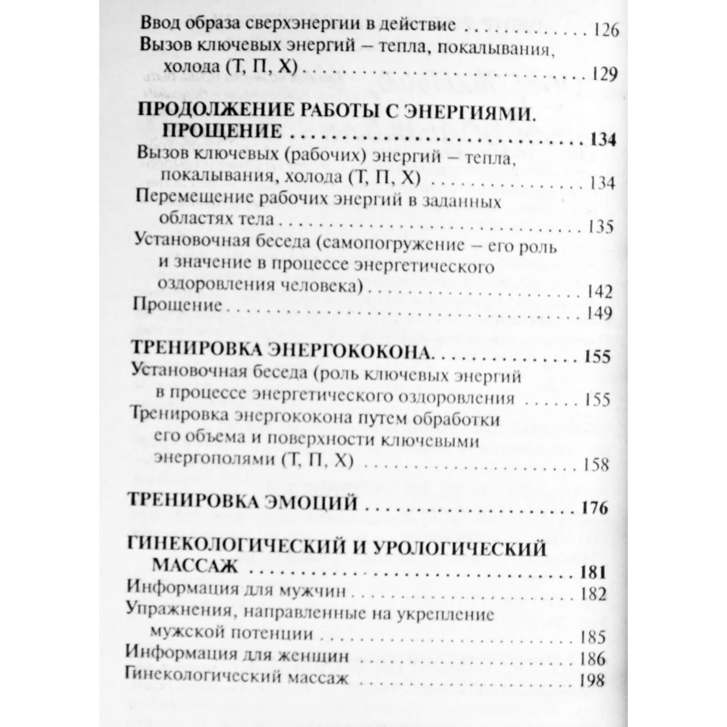 Мирзакарим Норбеков "Энергетическая клизма"